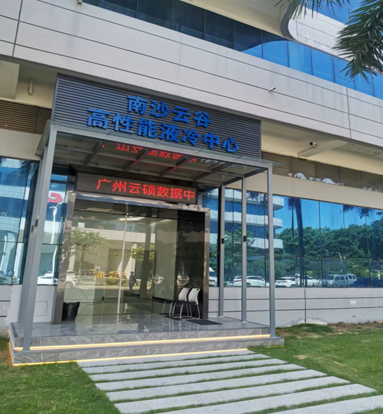 廣州云碩數(shù)據(jù)中心